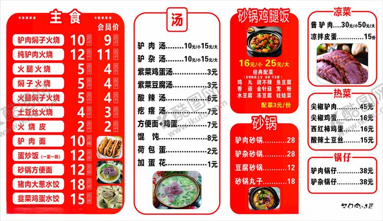 编号：76399805011235549679【酷图网】源文件下载-驴肉火烧价目表