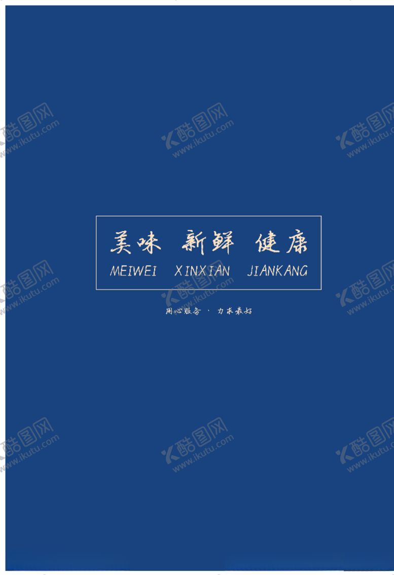 编号：41495609191451176826【酷图网】源文件下载-中式菜谱