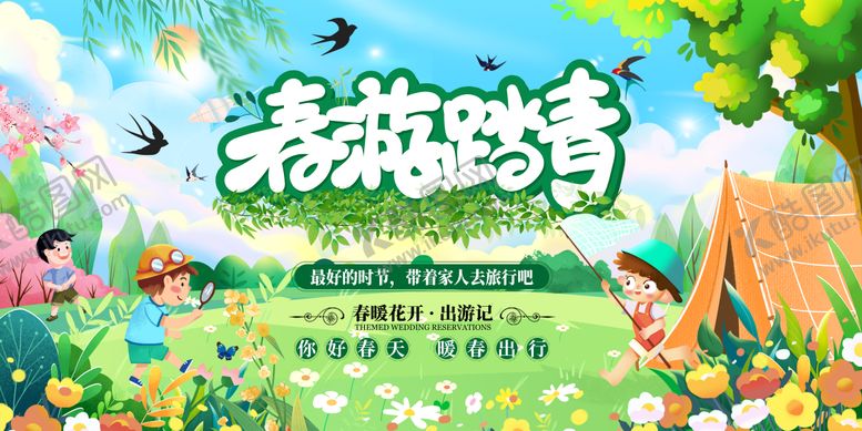 编号：77744103241025399726【酷图网】源文件下载-春游踏青