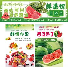 鲜切水果开启清爽新体验