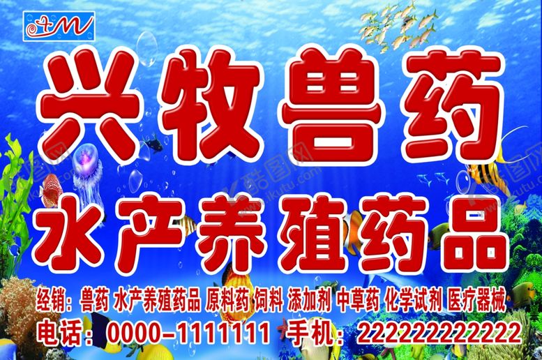 编号：49453310010823258520【酷图网】源文件下载-兽药门头