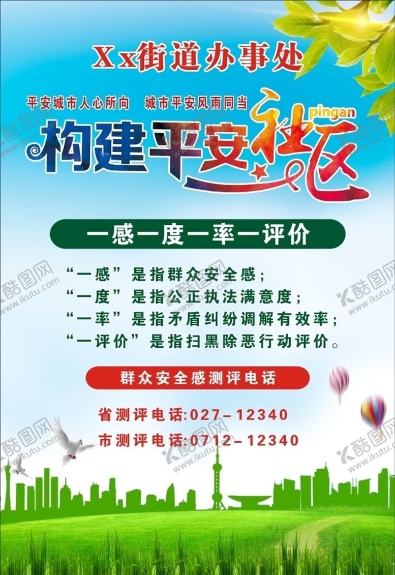 编号：79937910181235316558【酷图网】源文件下载-一感一度一评价