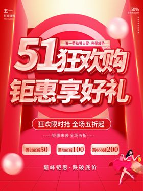 51狂欢购