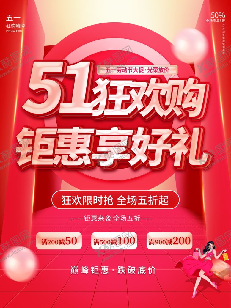编号：39713705041218342197【酷图网】源文件下载-51狂欢购