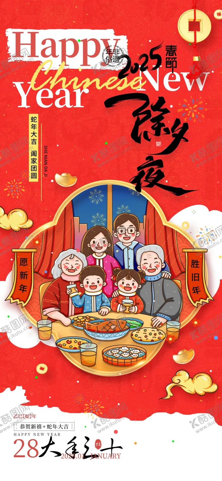 编号：57617503070608331491【酷图网】源文件下载-蛇年海报