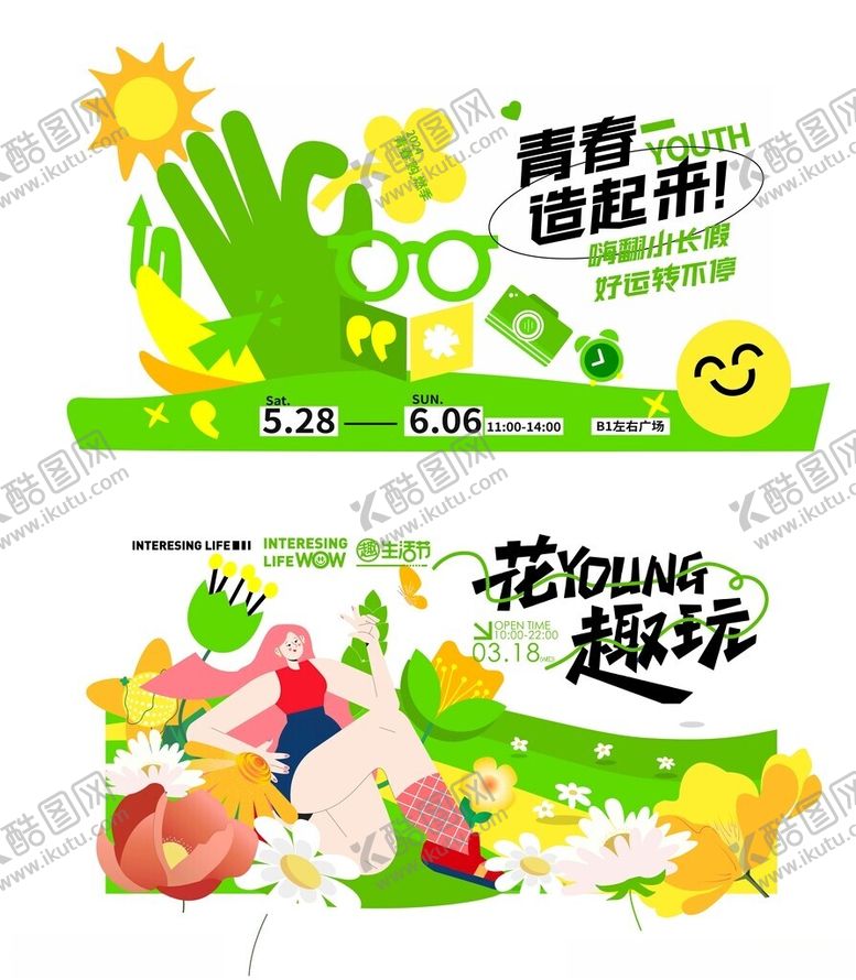 编号：74567804080116343878【酷图网】源文件下载-童趣促销海报