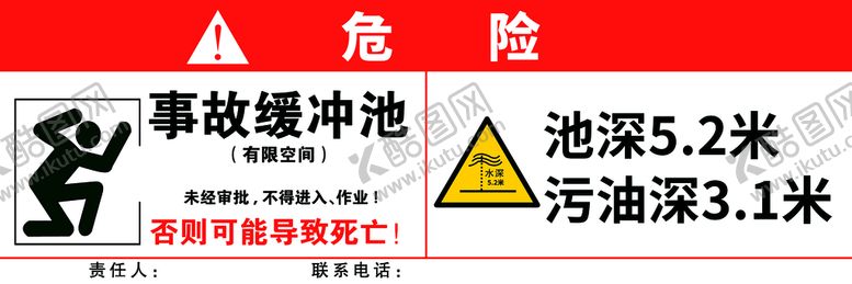 编号：53021709241833438095【酷图网】源文件下载-事故缓冲池 受限空间