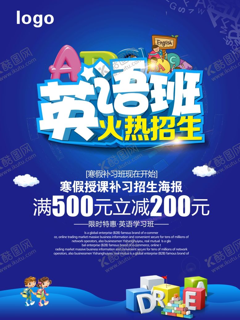 编号：14933105070023235931【酷图网】源文件下载-英语培训班报名