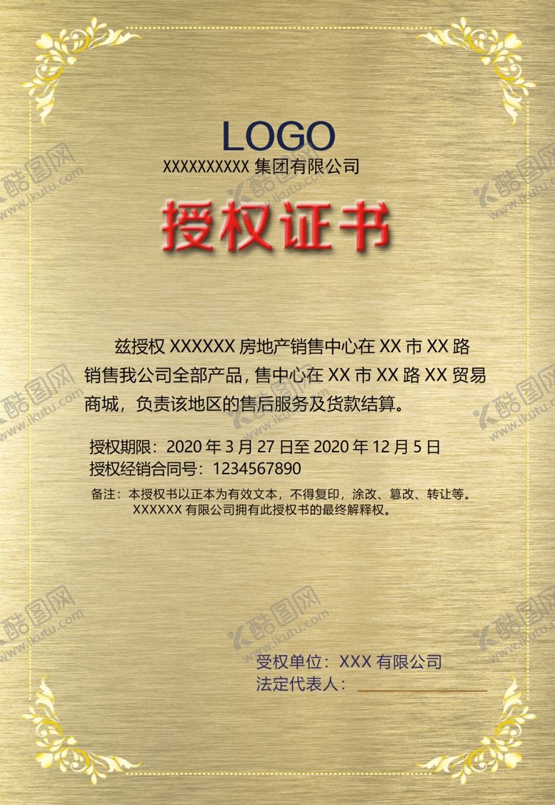 编号：23279104191016108482【酷图网】源文件下载-证书模板