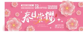 春季活动宣传