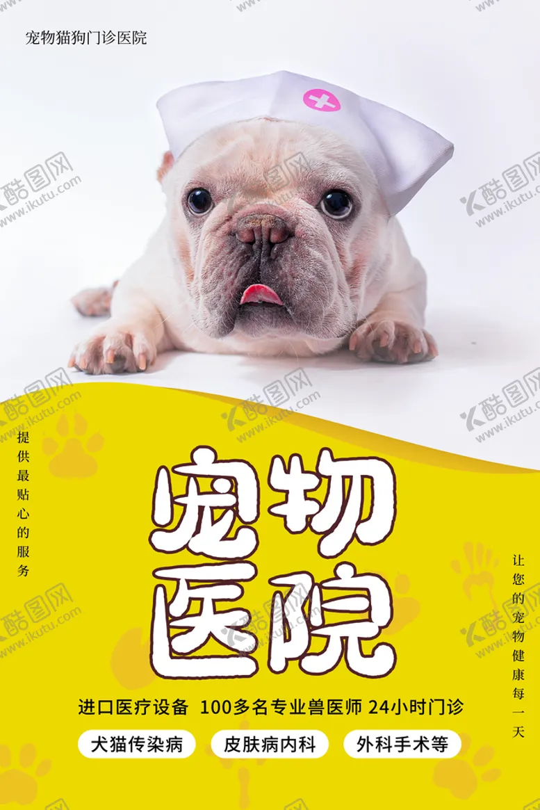 编号：84193209270710487923【酷图网】源文件下载-宠物海报展板
