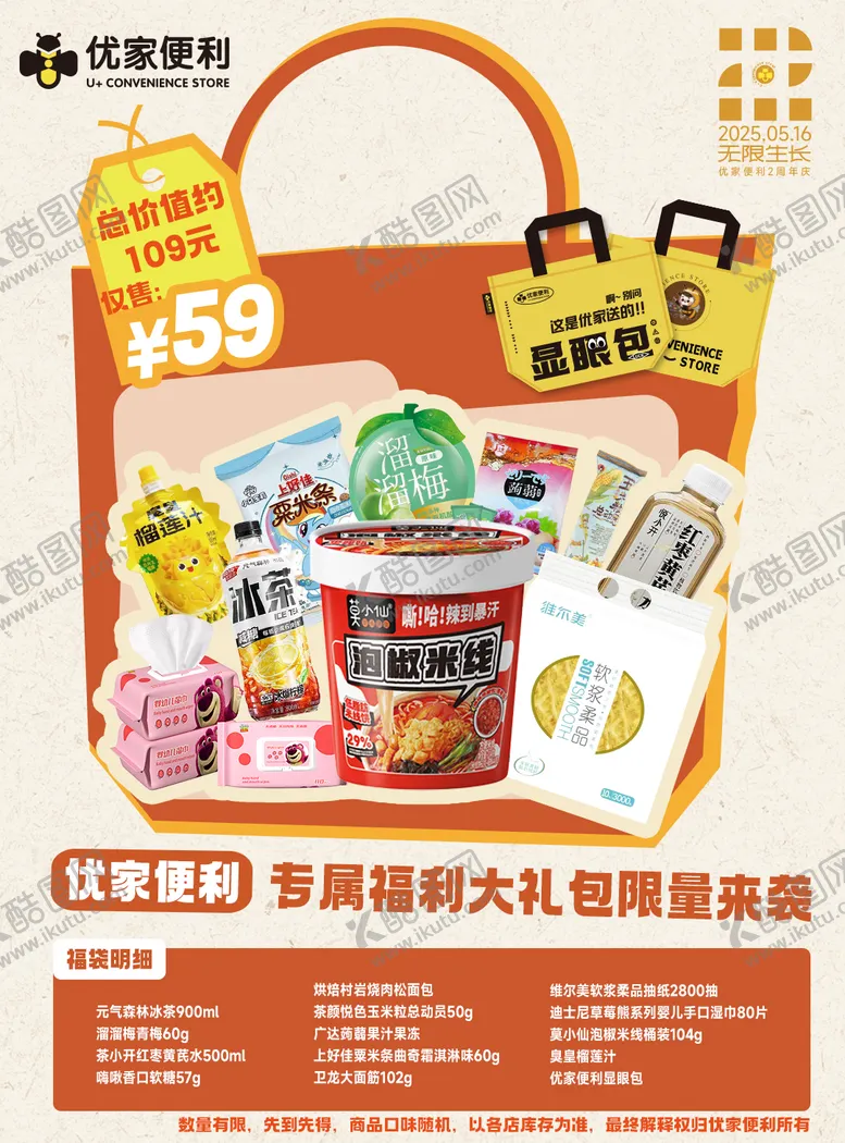 编号：91540108141301237204【酷图网】源文件下载-便利店零食大礼包促销海报