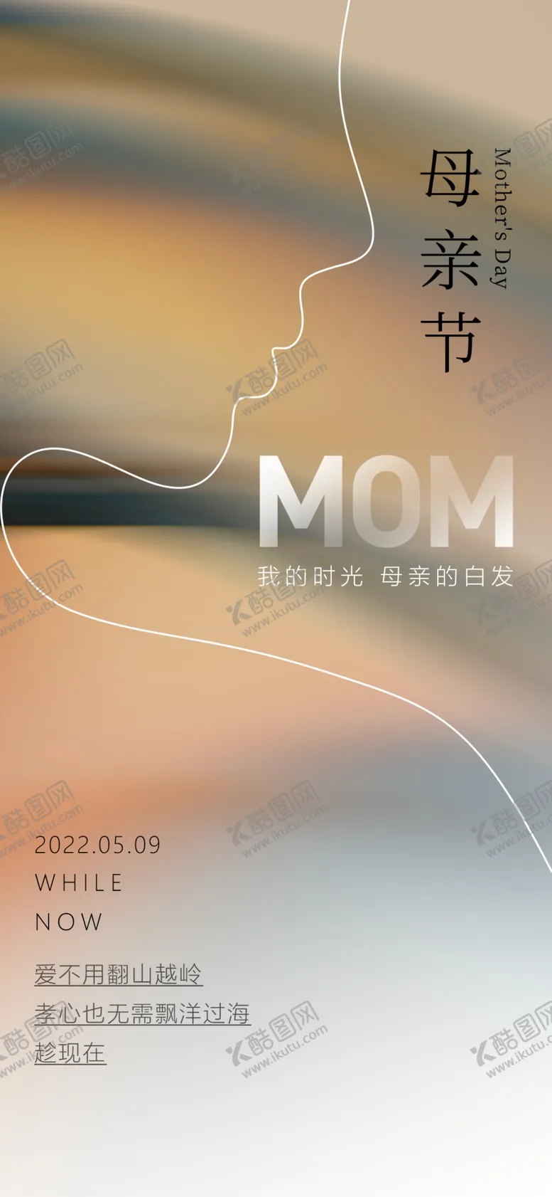 编号：84184301201728111526【酷图网】源文件下载-母亲节海报