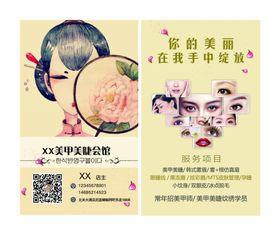 美甲