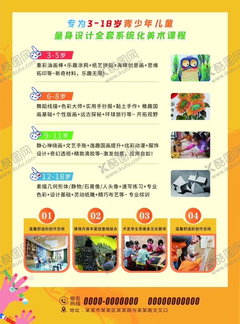 编号：46109106300251064773【酷图网】源文件下载-美术培训班
