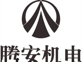 腾安机电公司企业LOGO