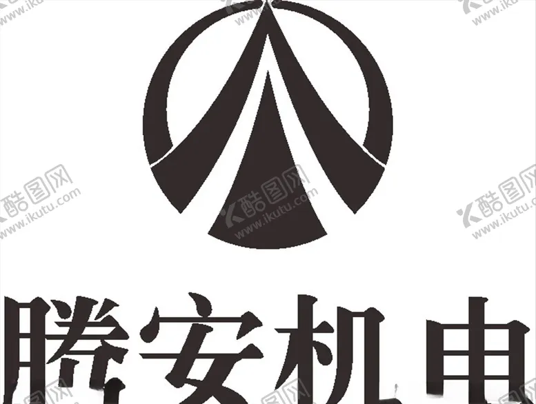 编号：91711207082229097772【酷图网】源文件下载-腾安机电公司企业LOGO