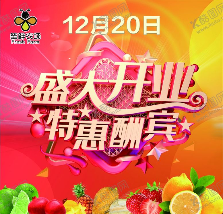 编号：58281610140842222679【酷图网】源文件下载-盛大开业