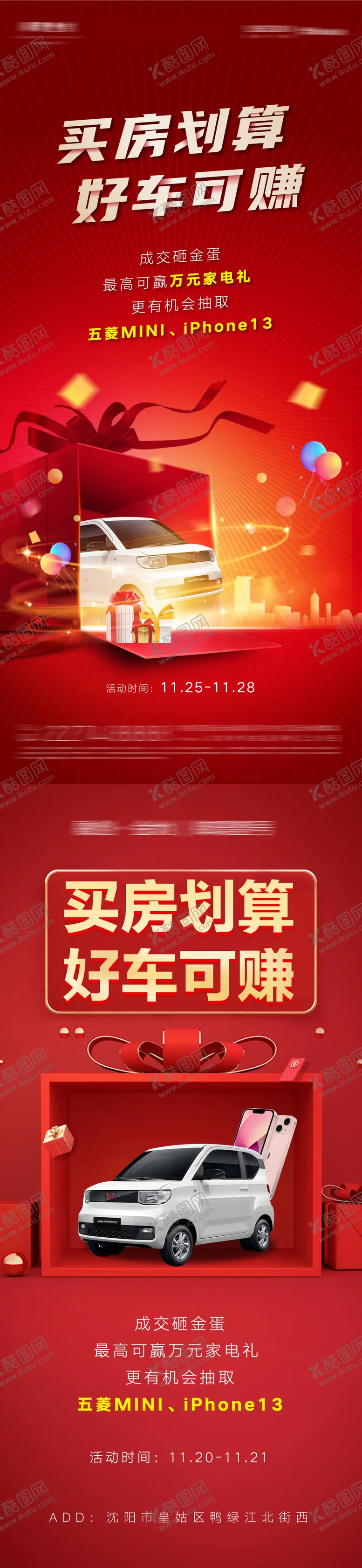 编号：26652311210019014097【酷图网】源文件下载-买房送车砸金蛋万元好礼海报
