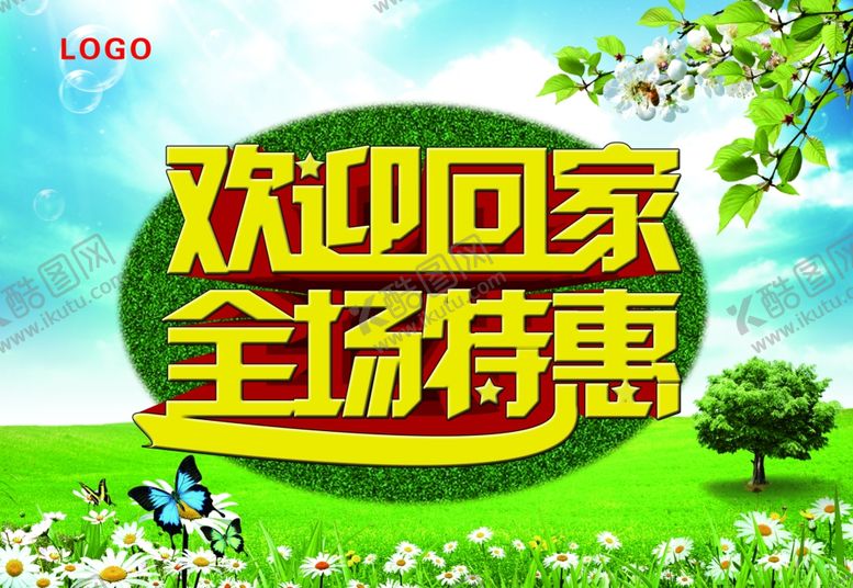 编号：66225410021946194211【酷图网】源文件下载-欢迎回家全场特惠