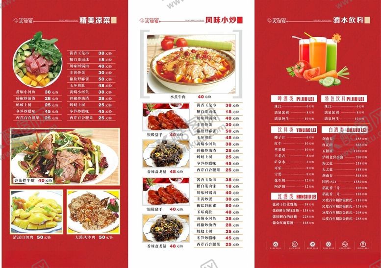 编号：27491511191447584870【酷图网】源文件下载-酒楼菜单