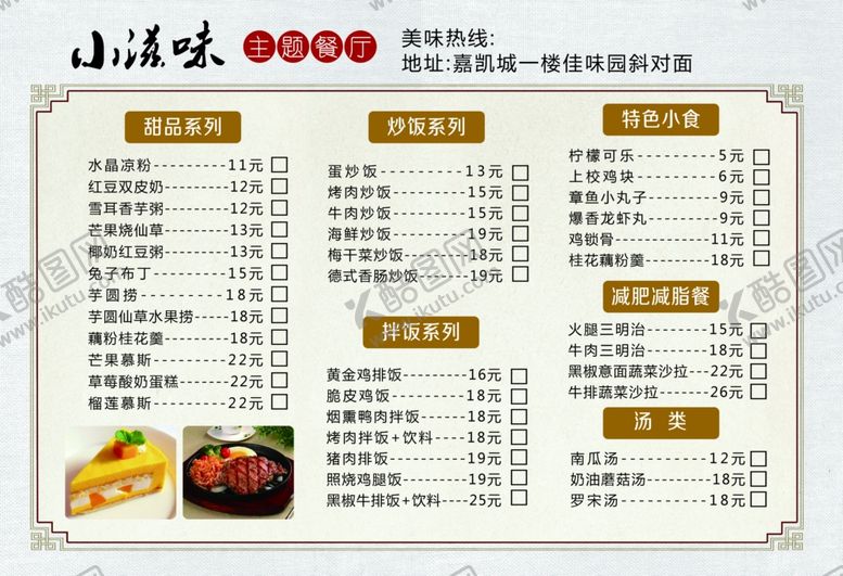 编号：83843506302147355001【酷图网】源文件下载-菜单