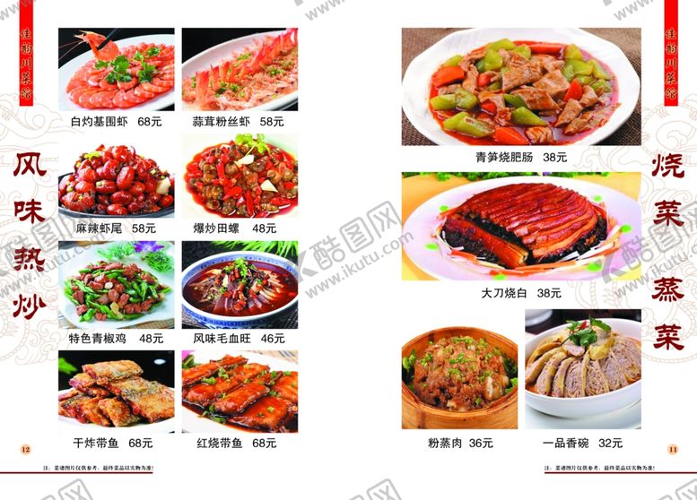 编号：11645606250438571044【酷图网】源文件下载-菜谱