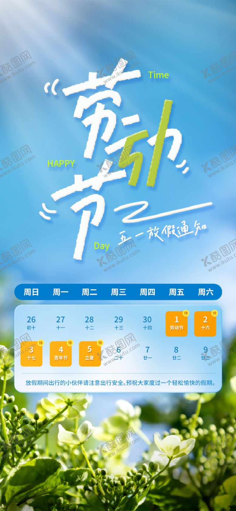 编号：75231604142107393211【酷图网】源文件下载-劳动节宣传海报