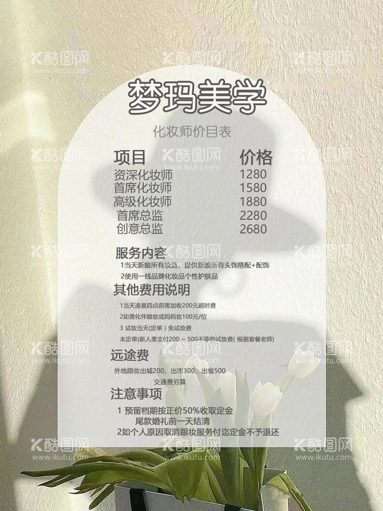 编号：39406109300920197916【酷图网】源文件下载-价目表