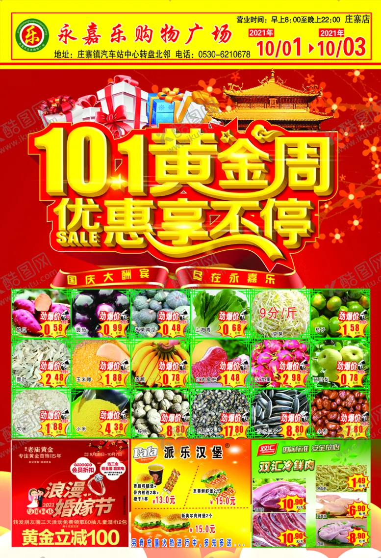 编号：37682509191227289812【酷图网】源文件下载-超市DM