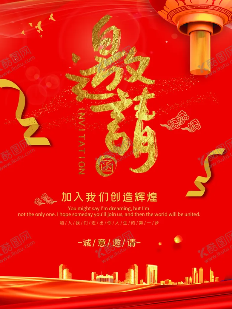 编号：24186010210700341759【酷图网】源文件下载-邀请函