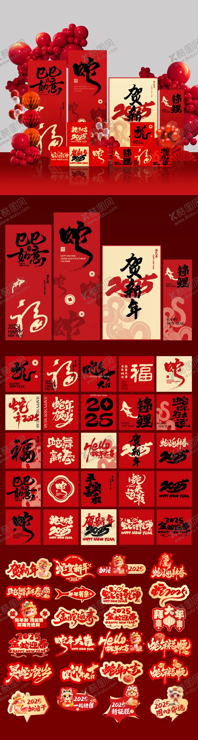 编号：13918801121853423933【酷图网】源文件下载-蛇年活动物料