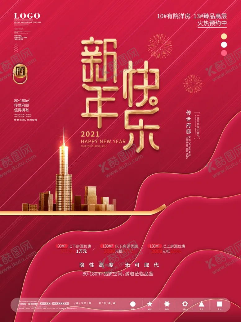编号：72464605030700515500【酷图网】源文件下载-元旦房地产海报