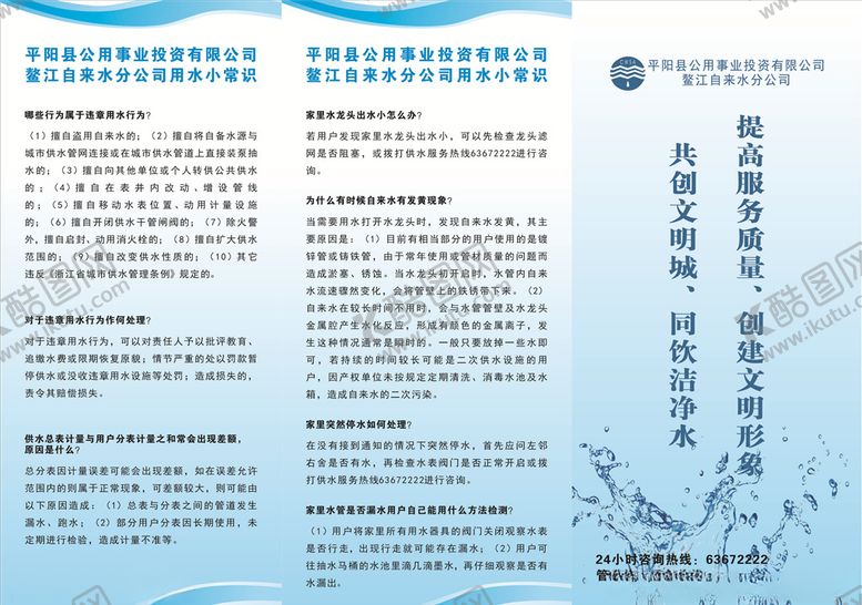 编号：86281309181726339002【酷图网】源文件下载-水厂三折页