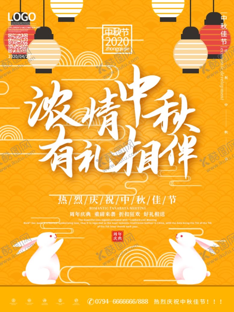 编号：52251305080352149902【酷图网】源文件下载-中秋海报