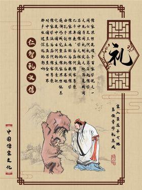 仁义礼智信