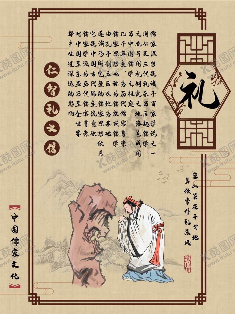 编号：83961705060457346298【酷图网】源文件下载-仁义礼智信