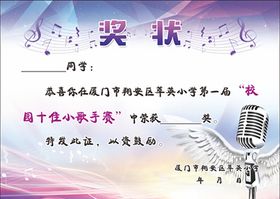 奖状