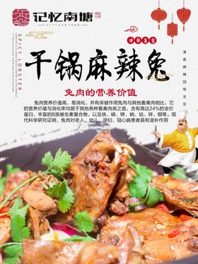 麻辣兔