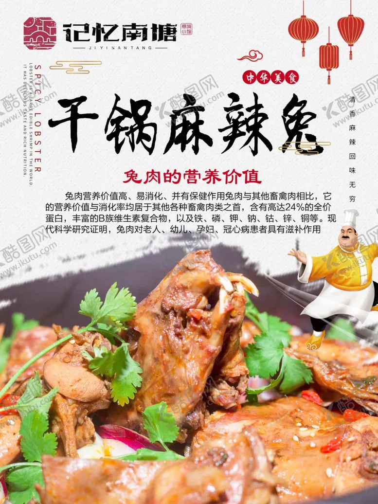 编号：98310106261647415717【酷图网】源文件下载-麻辣兔