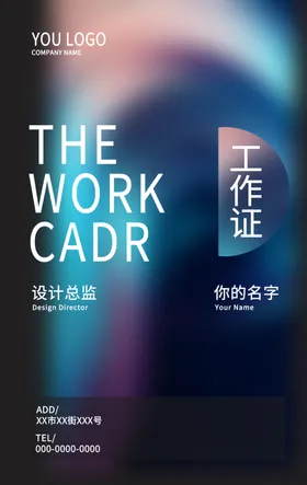 工作证蓝色会议嘉宾牌设计