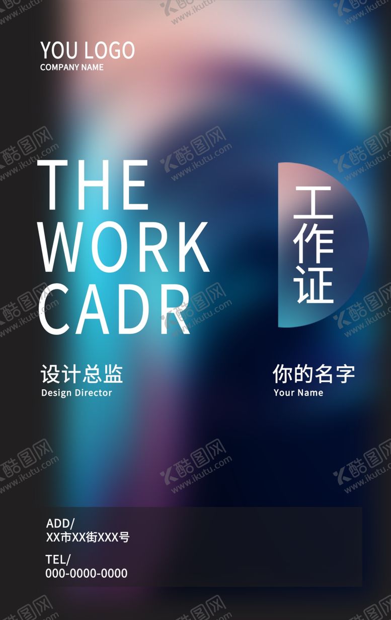 编号：89173204120719132391【酷图网】源文件下载-工作证