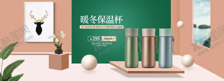 编号：51786001260547385597【酷图网】源文件下载-暖冬保暖杯
