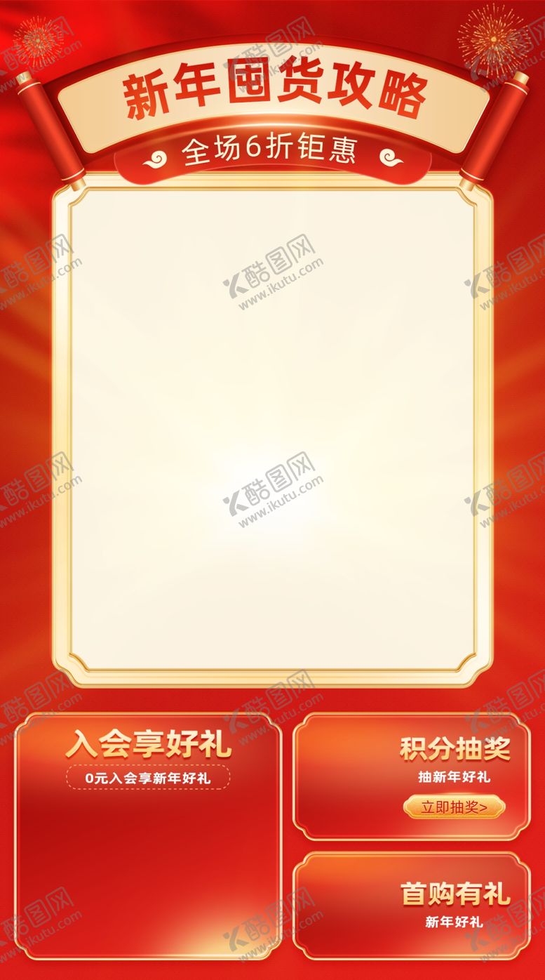 编号：66648101260148041211【酷图网】源文件下载-年货直播海报