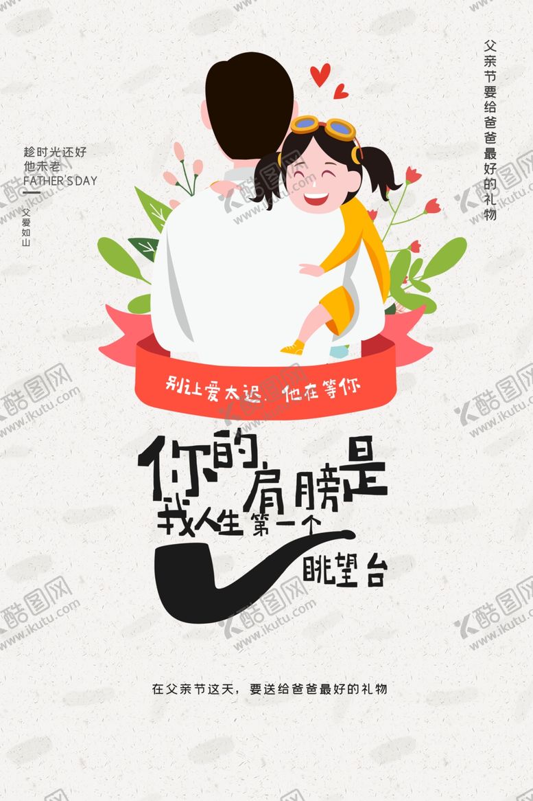 编号：96958609281831006207【酷图网】源文件下载-父亲节