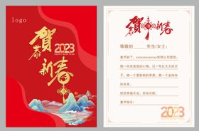 2023年兔年新年贺卡