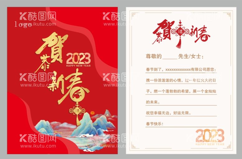 编号：44819811131956462933【酷图网】源文件下载-新年贺卡 2023年