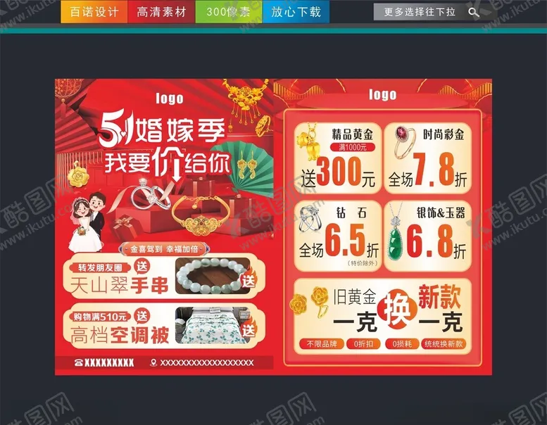 编号：61906506291600299800【酷图网】源文件下载-珠宝单页