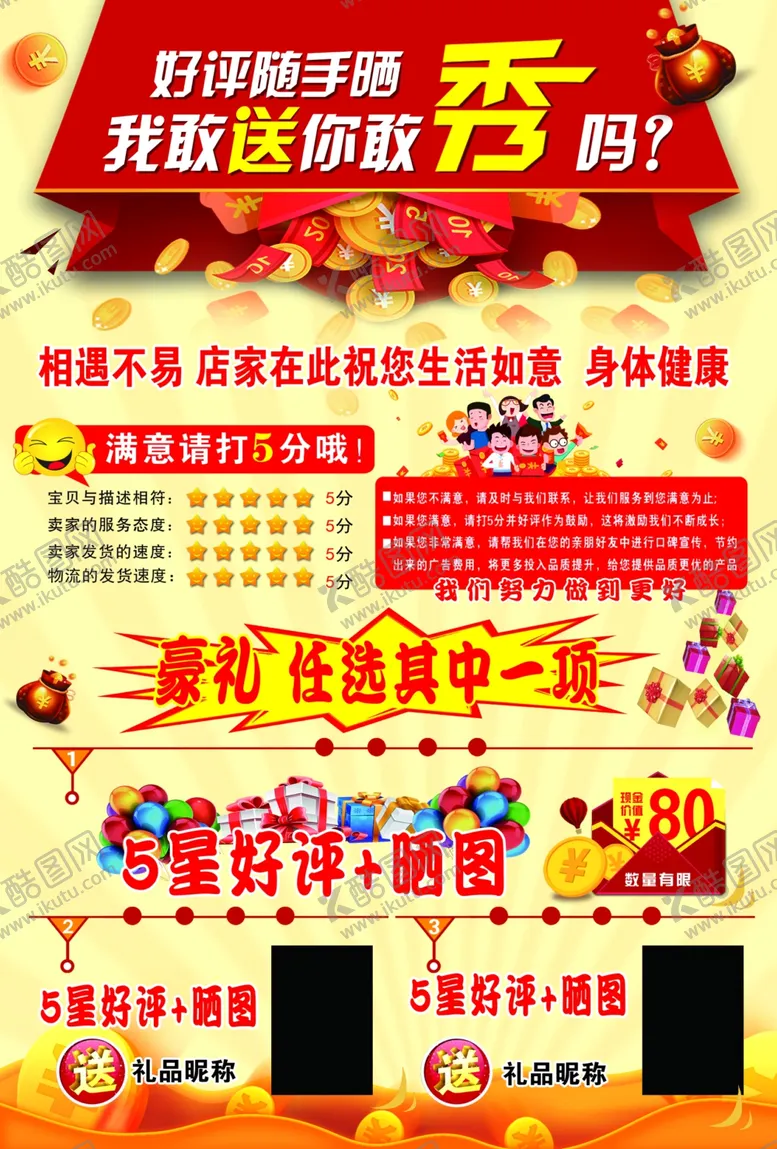 编号：79974807030757178181【酷图网】源文件下载-米黄色背景五星好评晒图