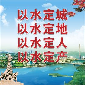 以水宣传标语